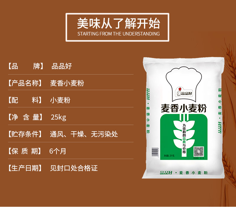 1642669916538996.jpg 麥香小麥粉_02.jpg