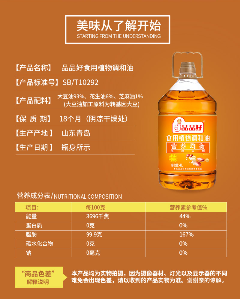 1643087934768768.jpg 4L食用調(diào)和油_02.jpg