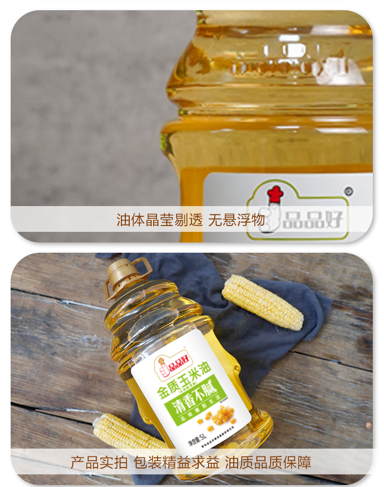 金質(zhì)玉米油 金質(zhì)玉米油