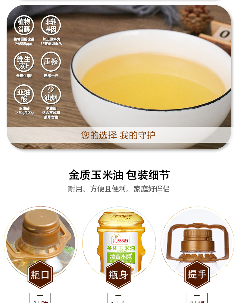 金質(zhì)玉米油 金質(zhì)玉米油