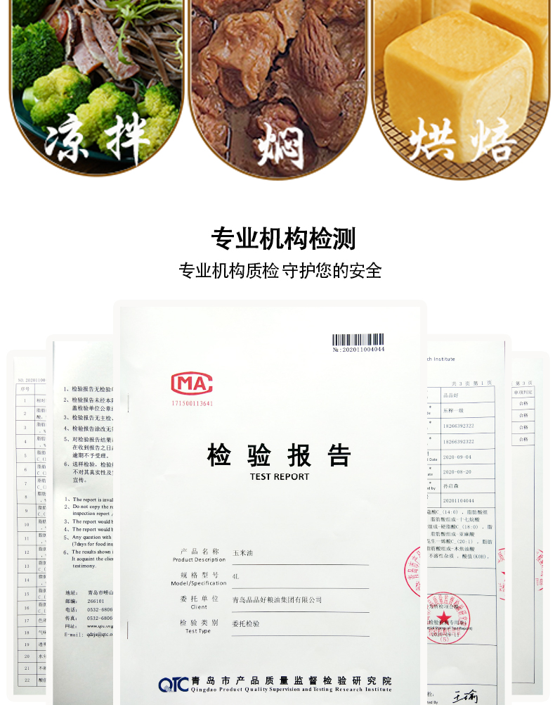 金質(zhì)玉米油 金質(zhì)玉米油