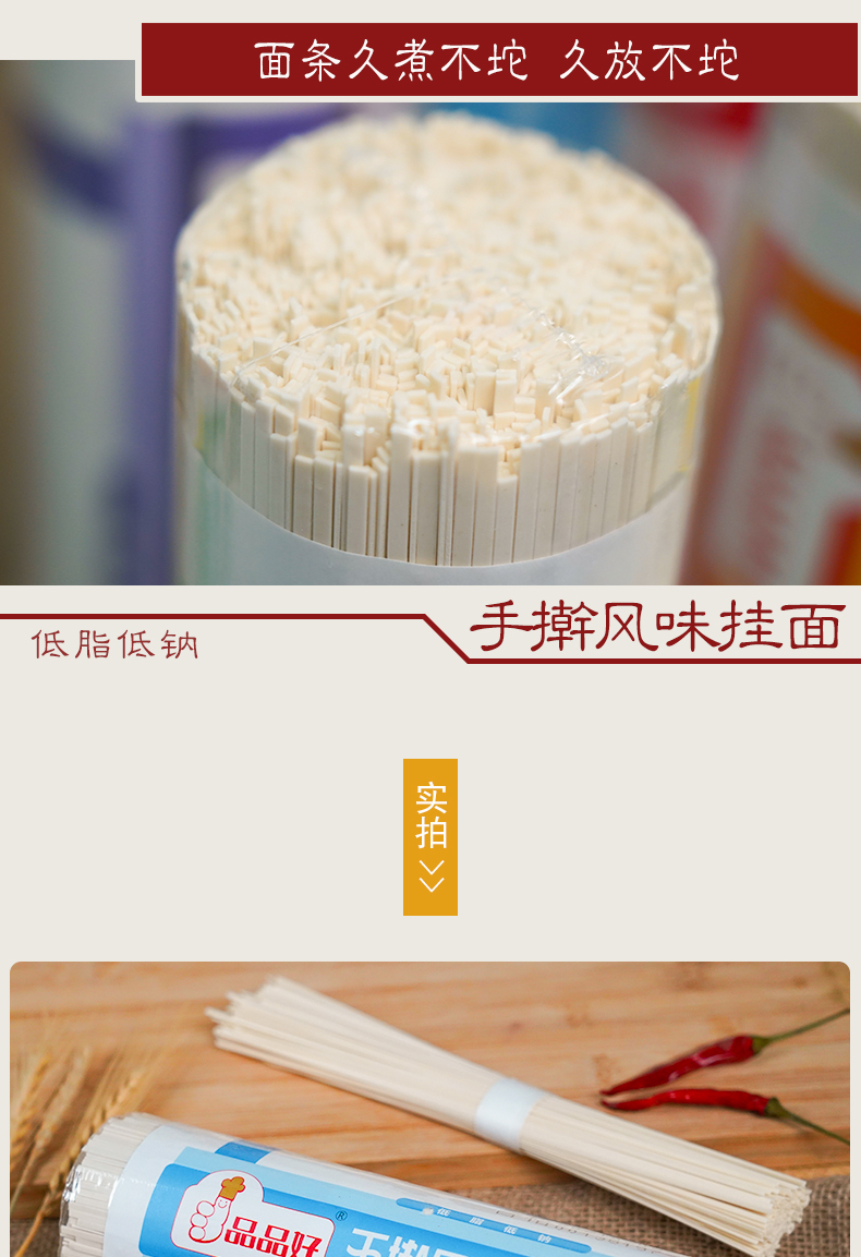 1651200057997205.jpg 手搟風(fēng)味掛面_05.jpg