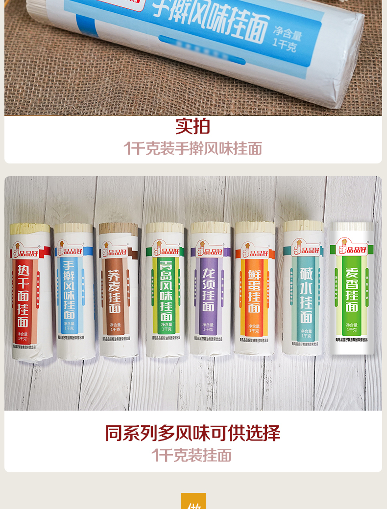 1651200072315241.jpg 手搟風(fēng)味掛面_06.jpg